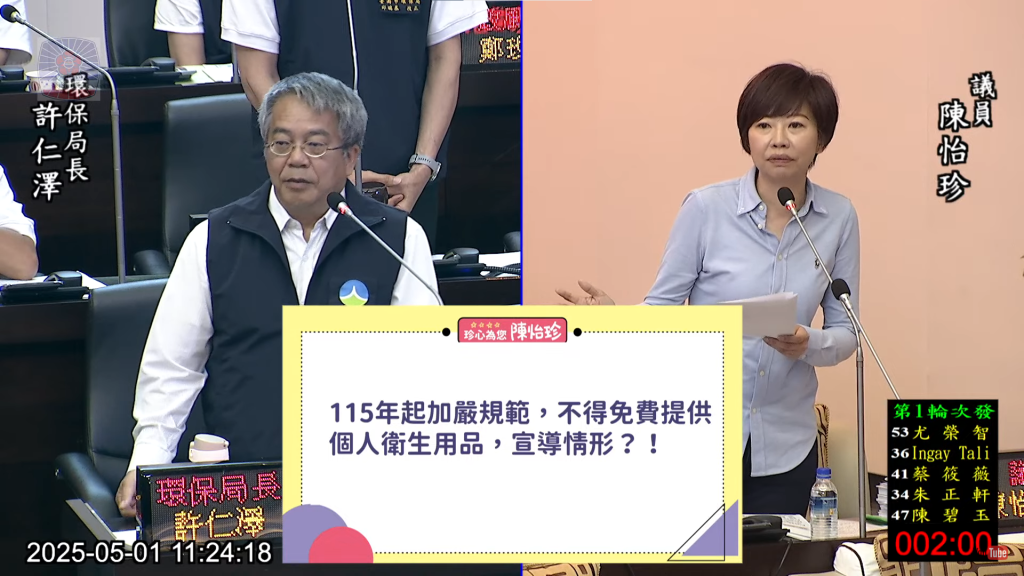 陳怡珍籲環保局強化旅宿一次性備品新制宣導 以提升旅遊體驗與城市形象