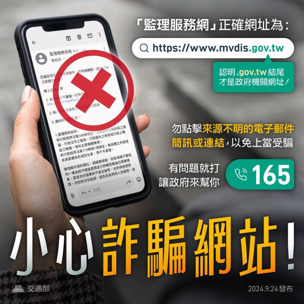 桃園監理站呼籲民眾留意詐騙假訊息 智慧防範三部曲