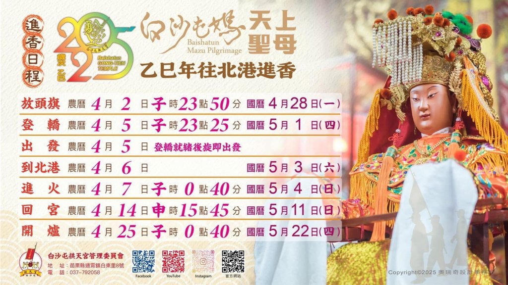 苗警結合白沙屯媽祖遶境辦防詐抽獎~