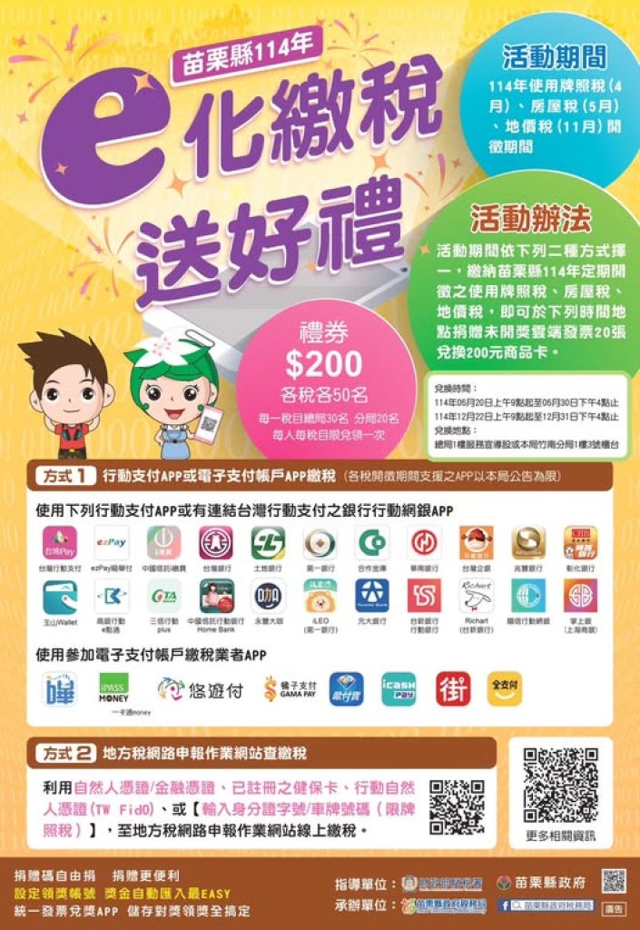 稅務局:e化繳稅送好禮活動