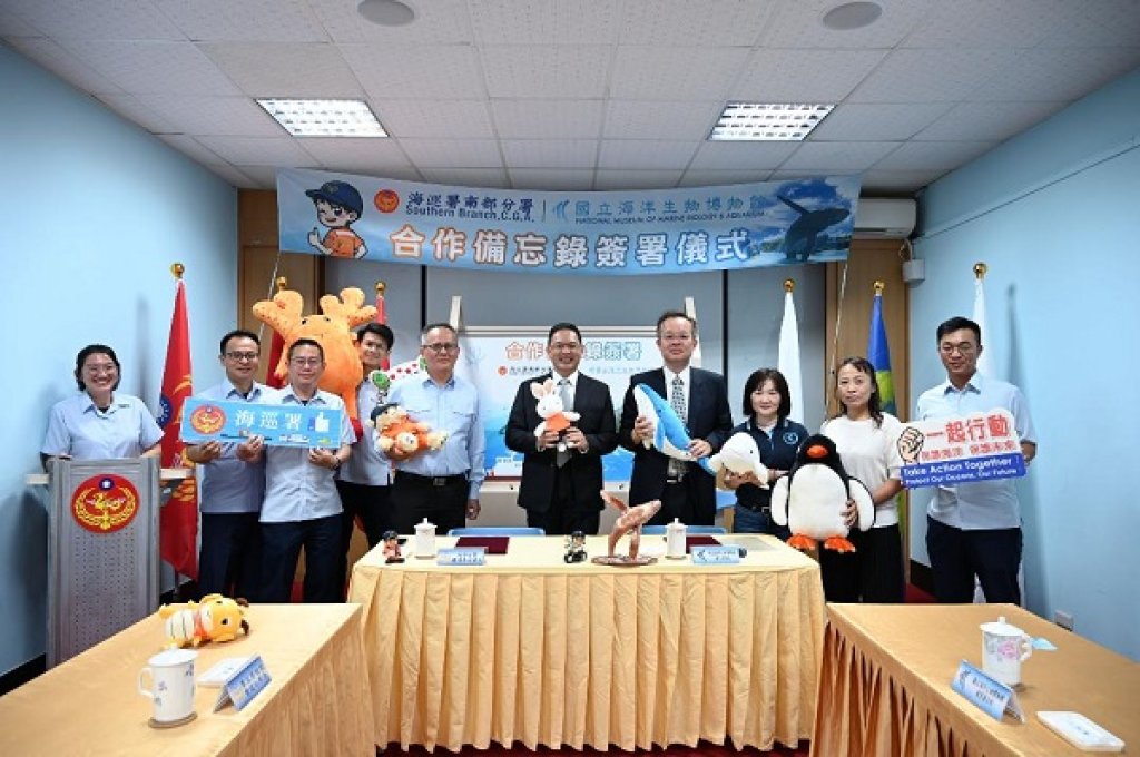 海巡署南部分署與國立海洋生物博物館簽署合作備忘錄 攜手推動海洋保育與教育合作機制