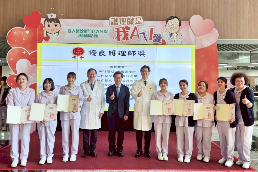 展現專業技術x傳遞愛與陪伴　慶祝護師節新竹臺大分院表揚傑出護理與醫療人員守護病患健康