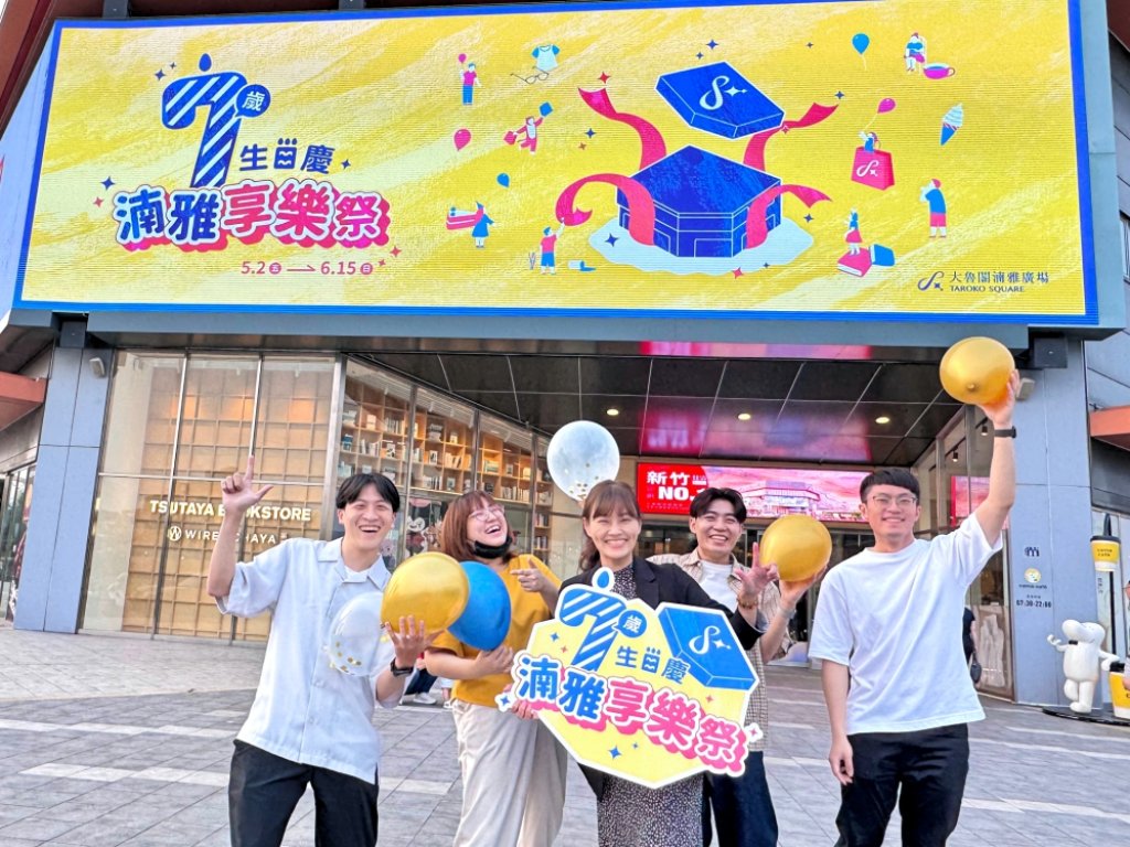 「7歲生日慶．湳雅享樂祭」即日至6/15日開催　大魯閣湳雅廣場７週年祭出「7」主題超有感回饋