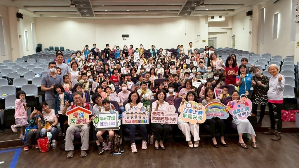 南市家庭教育中心響應國際家庭日 愛從家出發 打造滑世代的親子關係