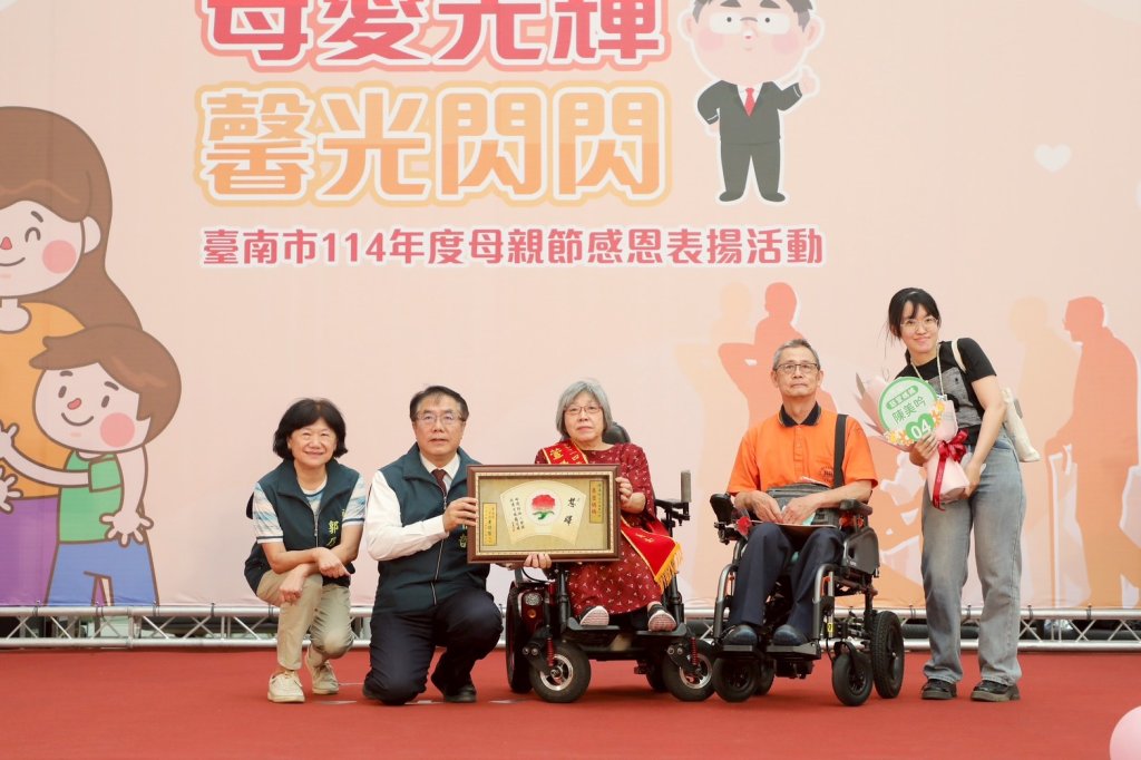 南市慶祝母親節「母愛光輝 馨光閃閃」黃偉哲表揚57位母親代表感謝付出