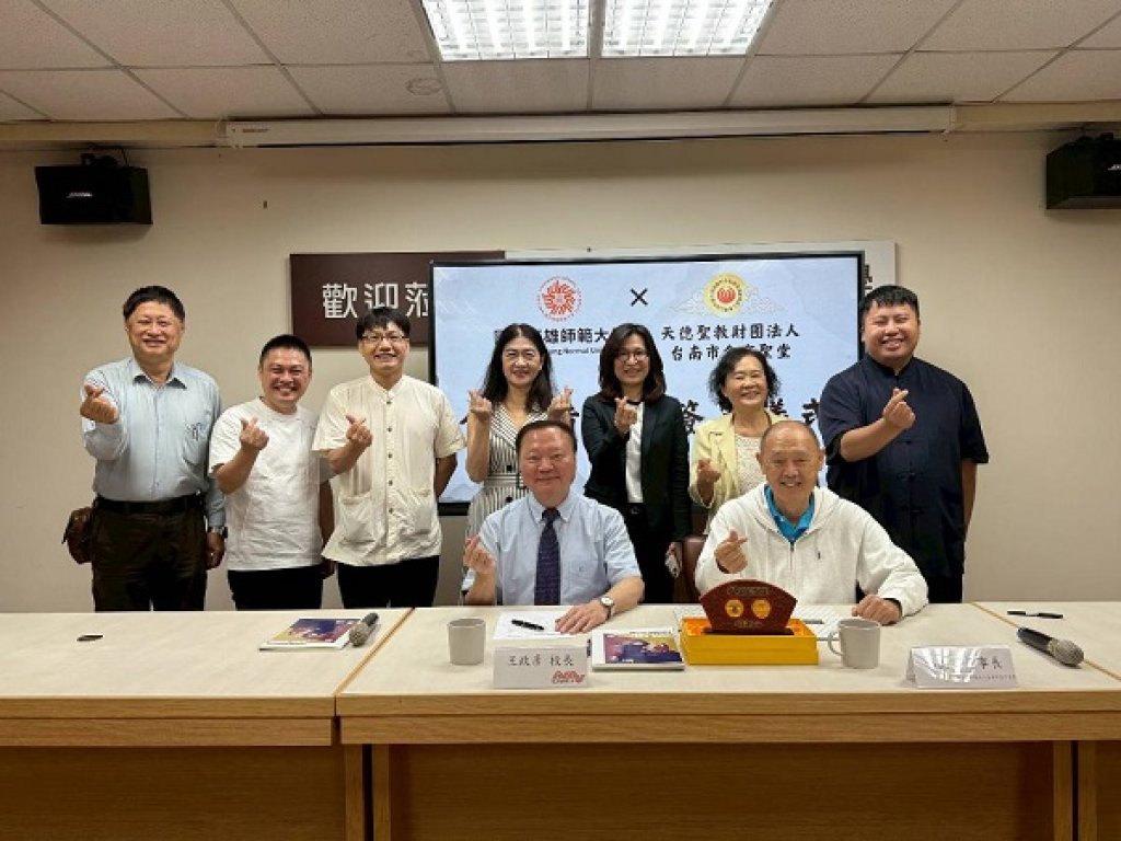 高師大攜手天德聖教 推動宗教文化與智能科技跨界創新