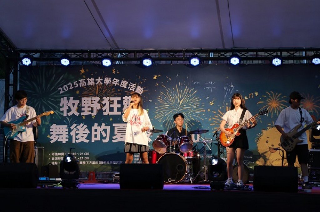 高大、中山、高師3校學生會舉辦「牧野狂歡」初夏音樂會 展現創意熱情、青春活力