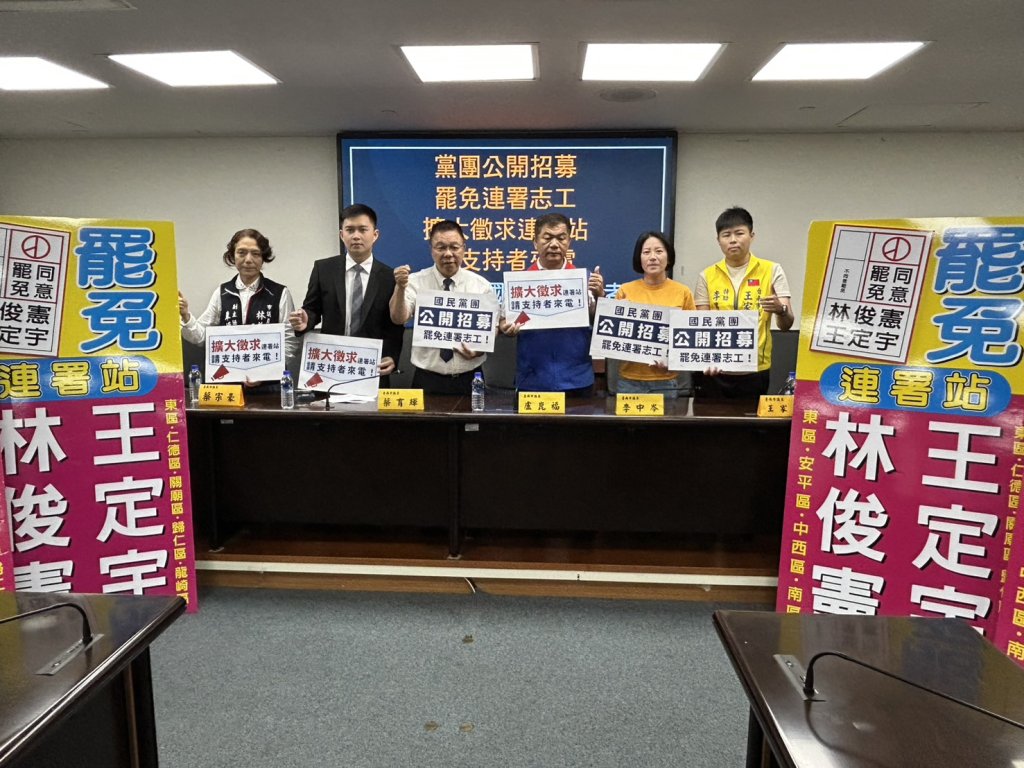 台南藍軍招募罷免志工 提供車馬費餐費並擴大徵連署站
