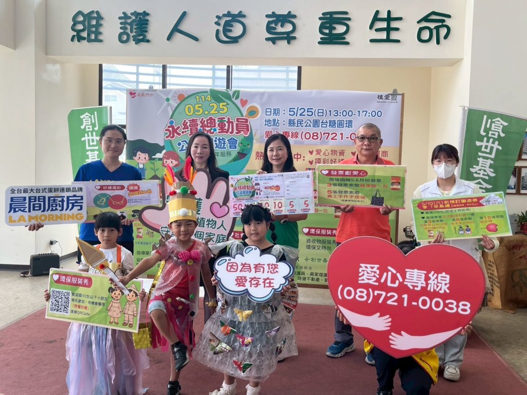 「永續總動員」公益園遊會　幼兒環保走秀　呼籲守護地球、守護植物人