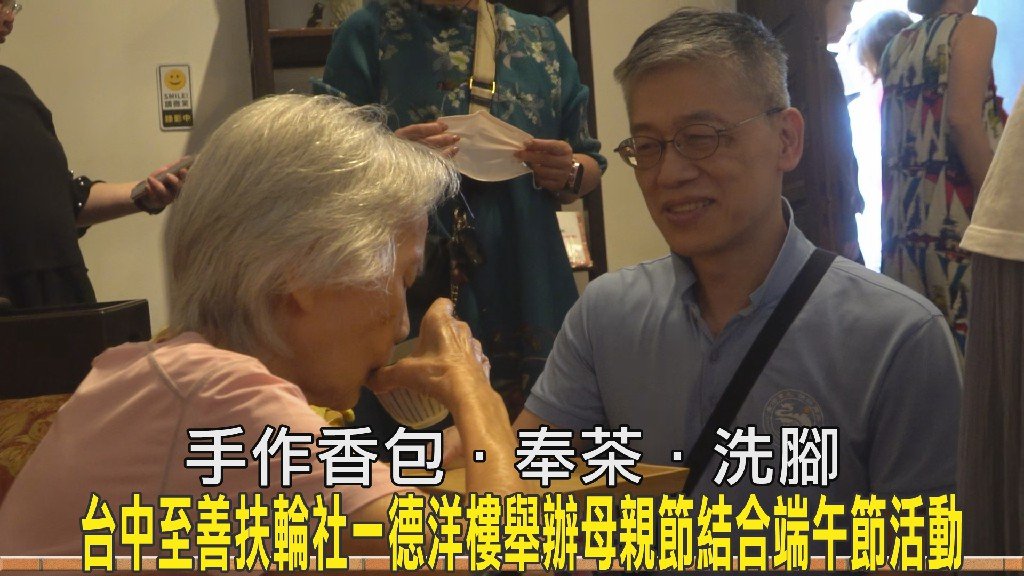 至善扶輪社感恩家庭日 走進洋樓時光與家人共聚溫情