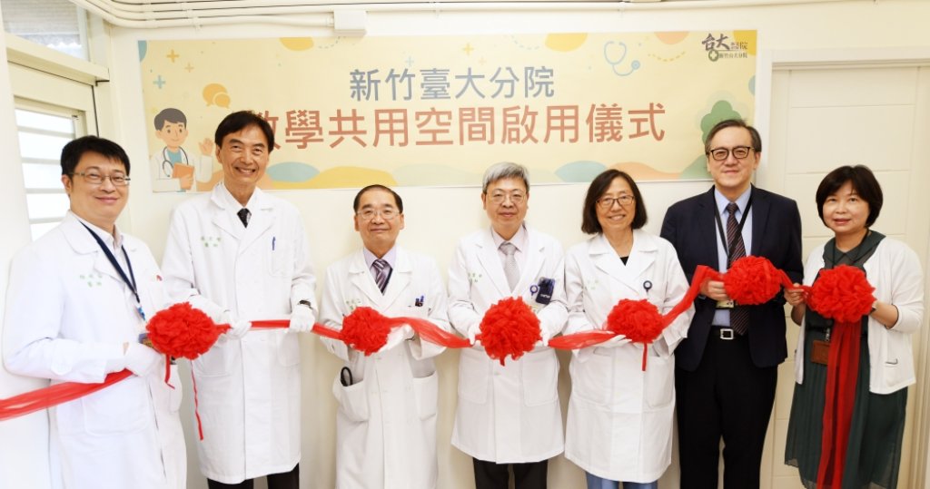 致力打造功能多元、環境友善的醫學教育平台　新竹臺大分院正式啟用「教學共用空間」