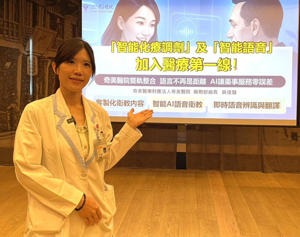 「智能化療調劑」及「智能語音」雙軌整合，奇美醫院藥師藉由AI讓藥事服務零誤差