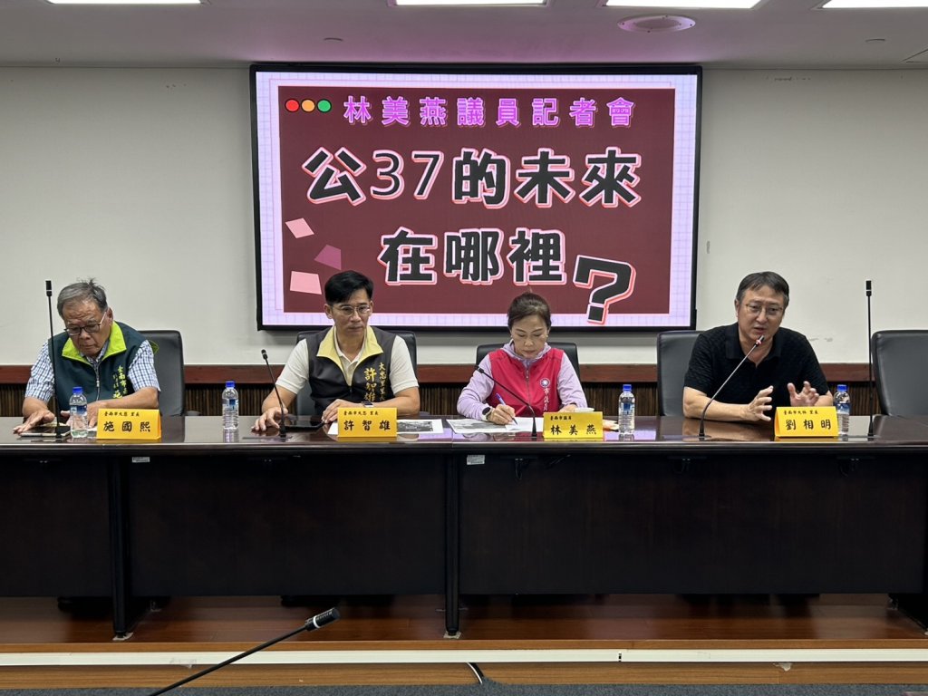 市議員林美燕針對「公兒37」用地 預計將剩餘的空地興建桌球國際會館 表達反對