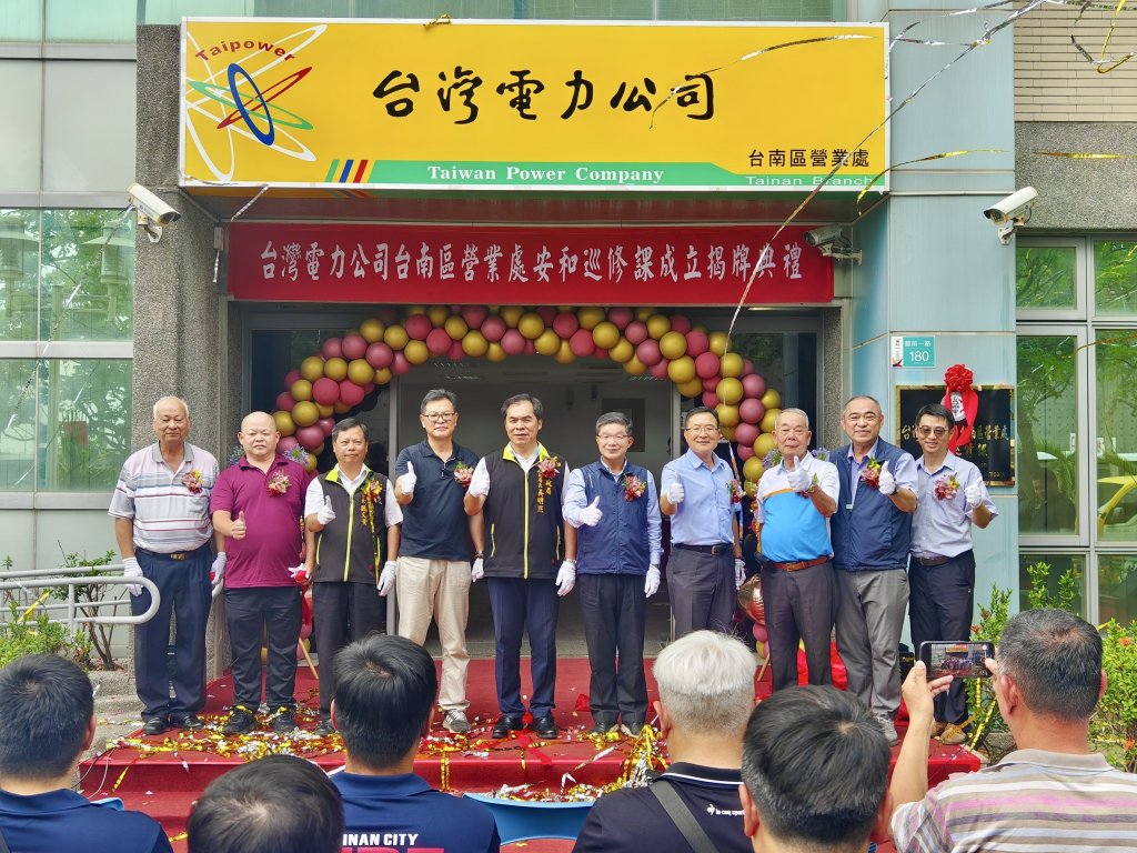 因應重大建設 台電台南區處成立安和巡修課 提升安南區巡修能量