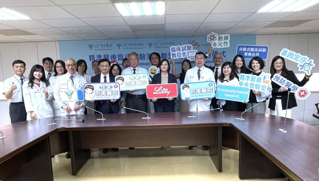 奇美醫療體系攜手台灣禮來策略聯盟 提升臺灣臨床試驗國際競爭力