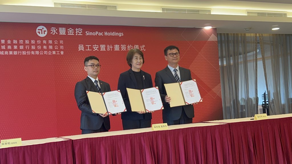 勞工局見證京城銀行企業工會與永豐金控公司及京城銀行公司三方員工安置計劃簽約儀式