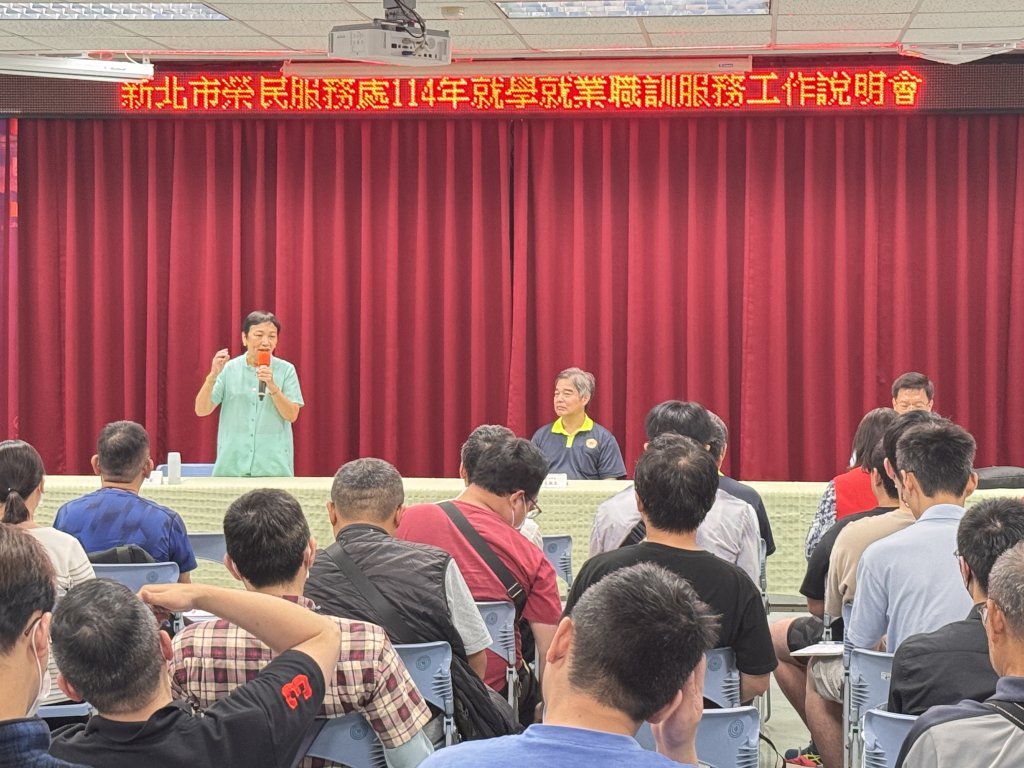 新北市榮服處舉辦說明會　協助退除役官兵轉業