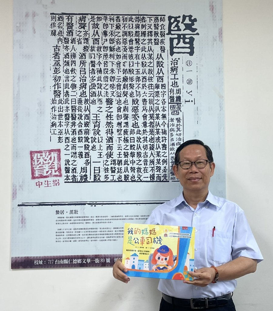 中華醫大鄭博真老師創作繪本推廣性別平等 印度出版社將出版三種語言版本