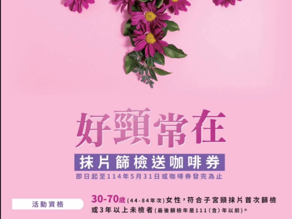 南市衛生局：2025寵愛媽咪月，健康篩檢愛無限!   