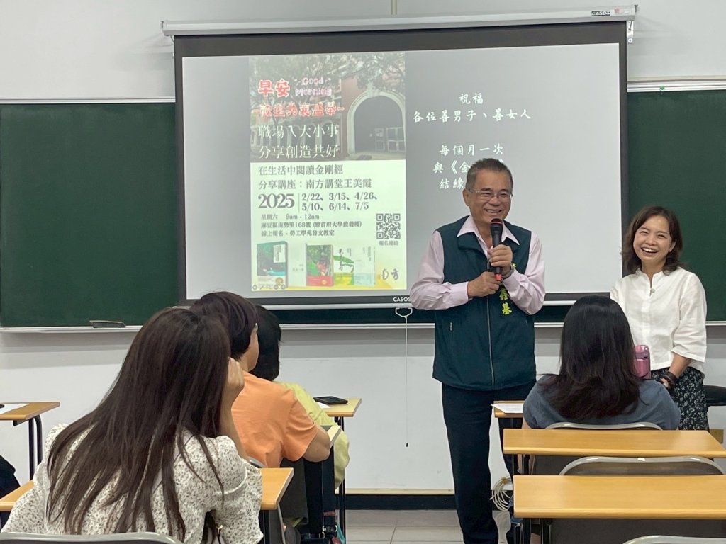 在生活中閱讀金剛經第四講 王美霞老師引領學員探討「善護念」的修行實踐