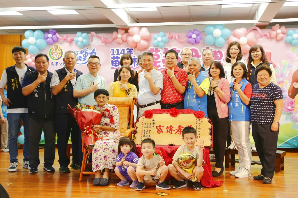 苗栗市114年模範母親暨慈孝家庭楷模表揚大會