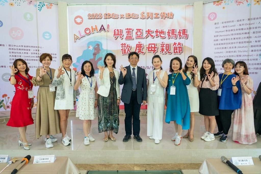 感恩大地媽媽ALOHA！　中山大學籲守護地球生態永續