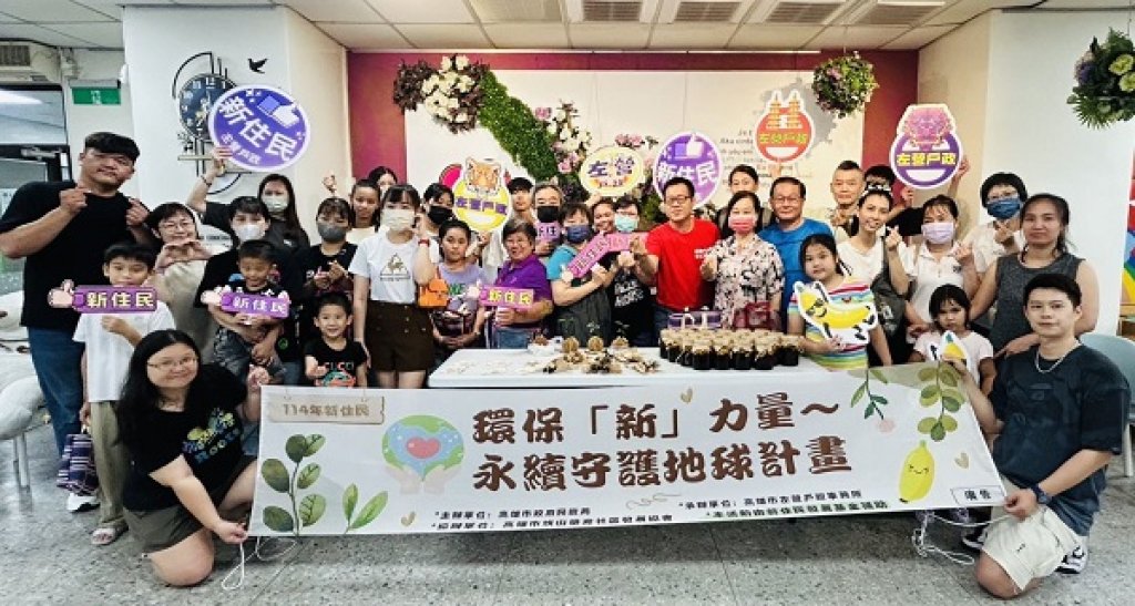 環保再生走入日常 左營戶政攜手新住民體驗淨零綠生活