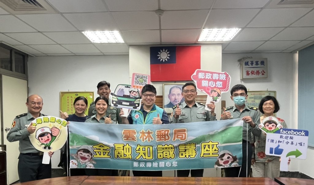 雲林郵局與雲林國軍財務組攜手辦理金融知識講座