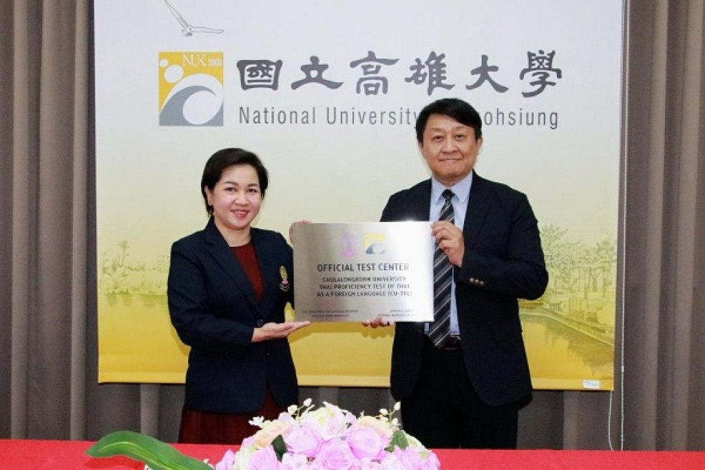 泰國朱拉隆功大學「泰檢」全台唯一授權 致贈高雄大學「泰語檢定中心」銘牌 感謝與表彰合作成果