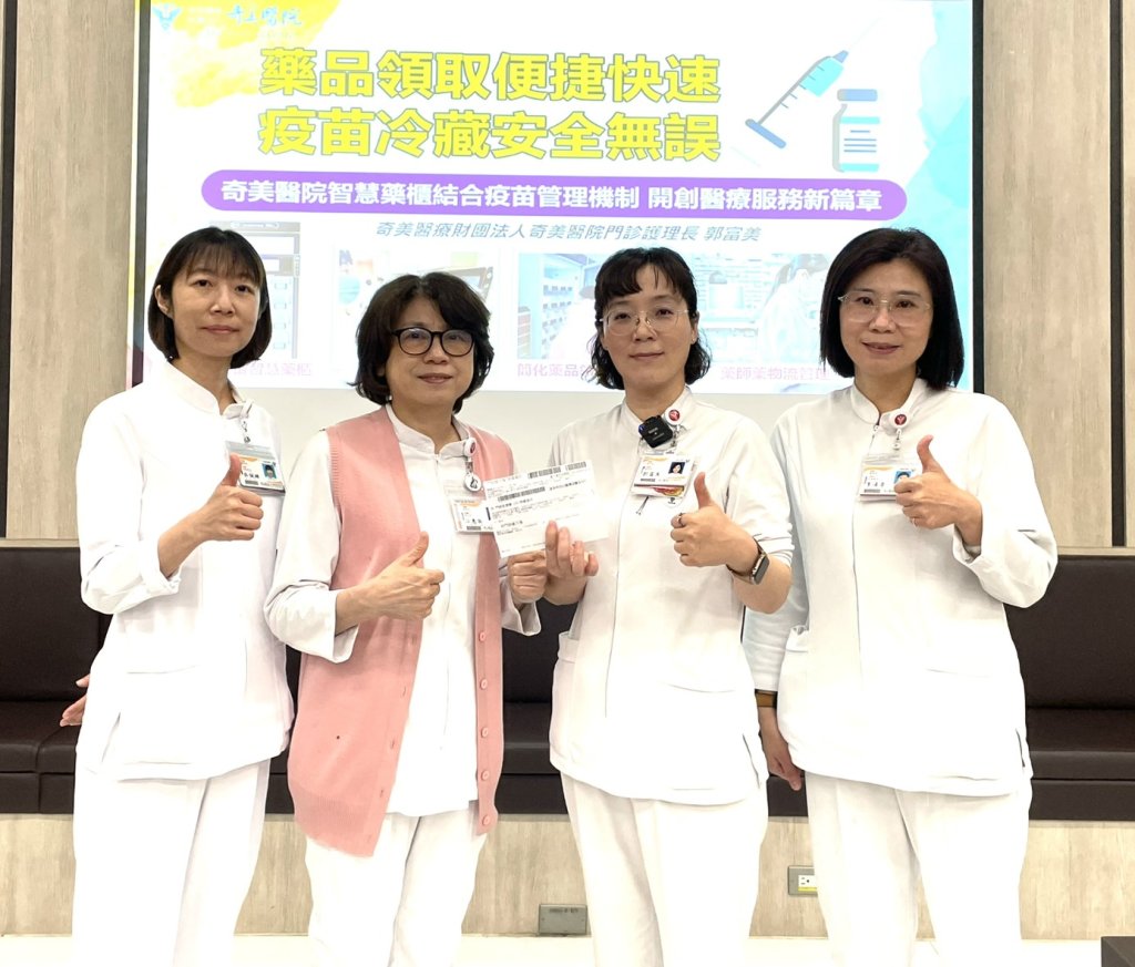 智慧藥櫃ADC結合小兒疫苗冷藏管理，提升醫療服務及疫苗安全性