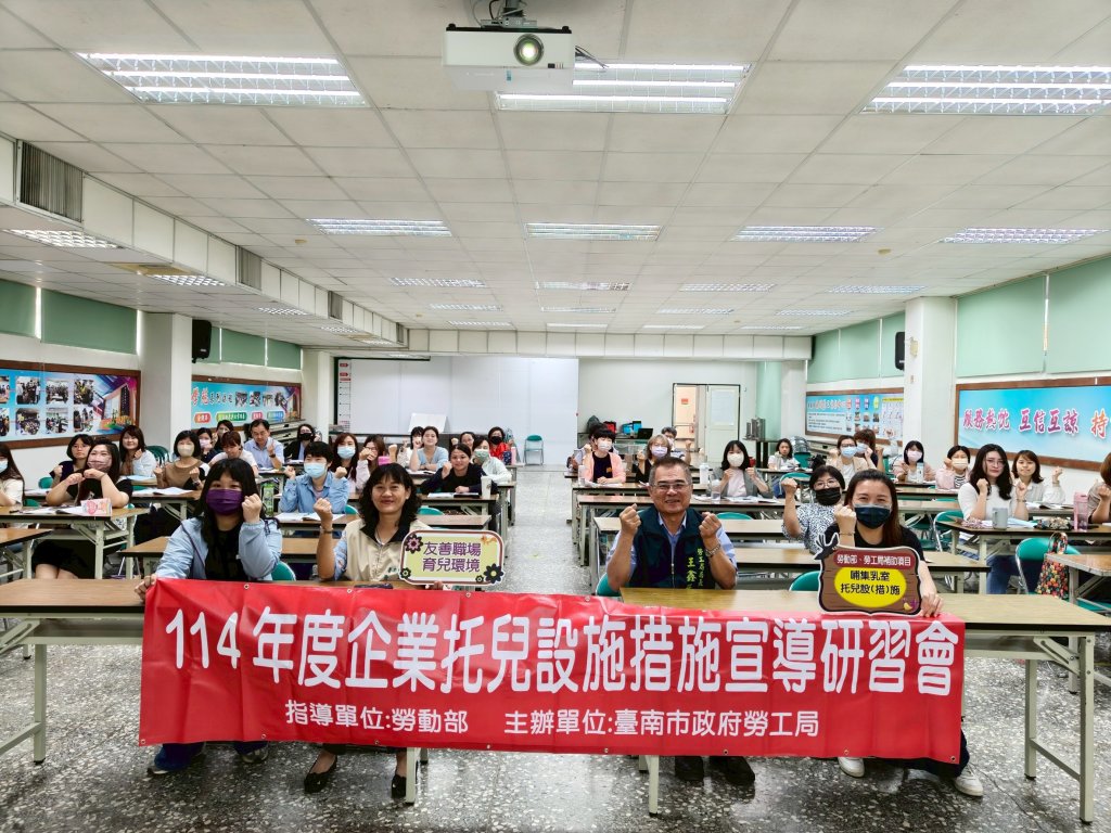 南市勞工局辦理企業托兒研習會 強化企業辦理托兒設施措施