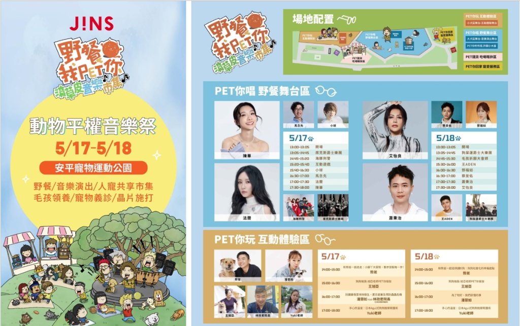 動物友善城市再升級！臺南市PET邀你一起挺動物平權