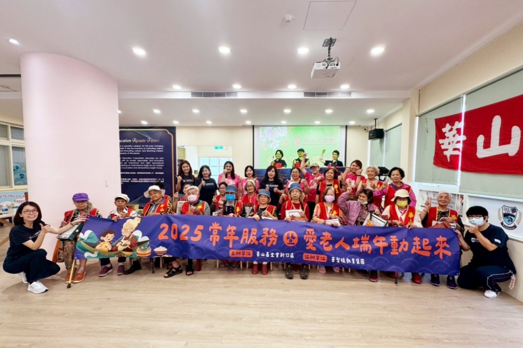華山「愛老人端午動起來」公益行動　華聖頓教育集團負責人莊瑞娜拋磚引玉認捐100份「端午關懷禮」