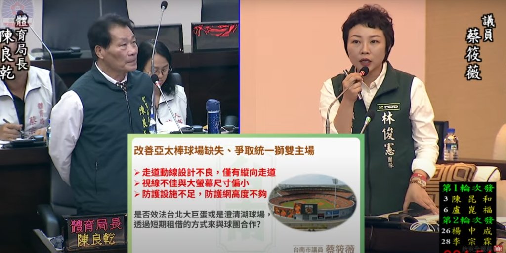 改善亞太棒球場缺失 蔡筱薇籲市府與統一獅球團研擬「雙主場運作模式」