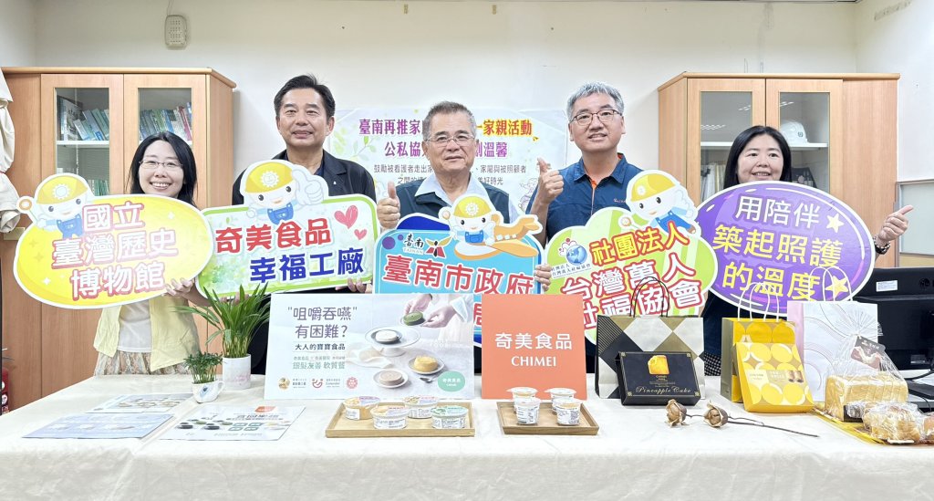 臺南再推家庭類勞雇一家親活動 公私協力共創希望家園
