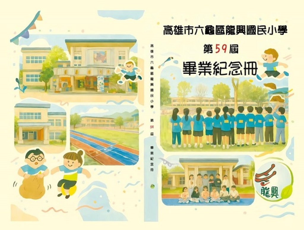 自己的封面自己做主 龍興國小師生用AI創作畢業冊