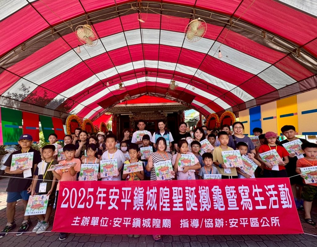童筆描繪信仰之美 2025安平鎮城隍廟聖誕「乞龜」暨國小寫生