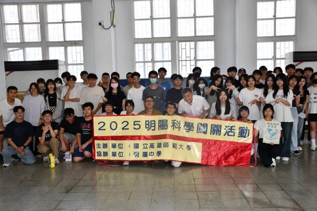 高師大攜手明陽中學 以科學遊戲及球賽激勵向善少年