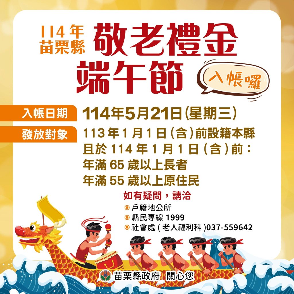 溫馨五月情意粽｜端午敬老禮金 5/21入帳