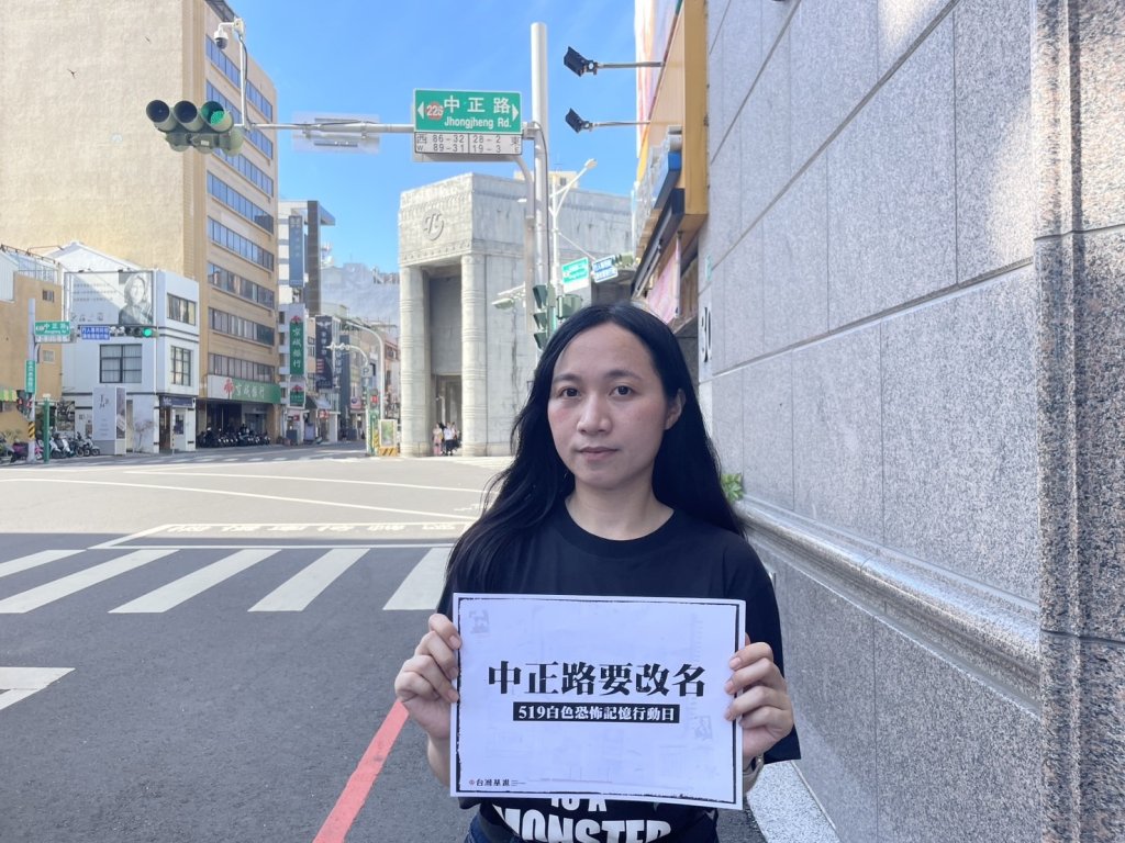 賴總統宣示要全國中正路更名 臺南基進黨部主委吳依潔力表認同