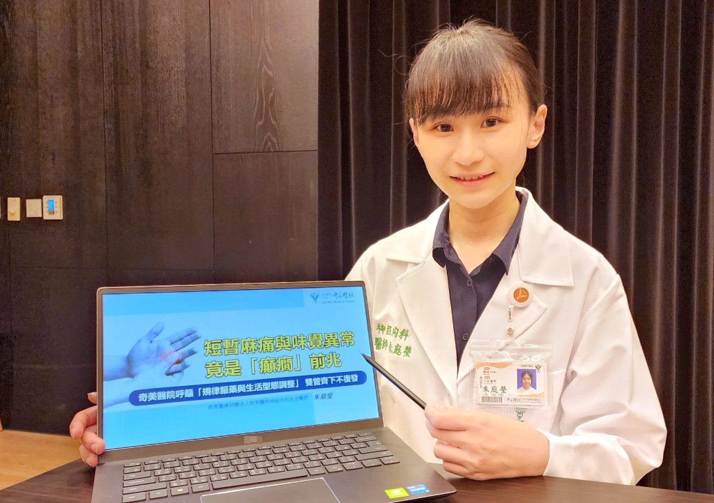 短暫麻痛與味覺異常，竟是「癲癇」前兆