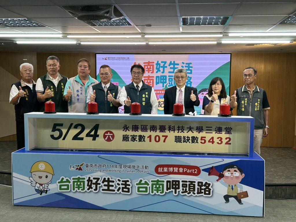 2025「台南呷頭路」第2場就博會5/24在南臺科大 有5,400職缺