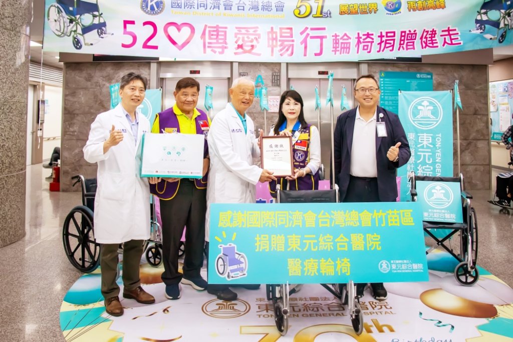 520傳愛暢行!國際同濟會台灣總會竹苗區捐贈醫療輪椅一批　助力東元綜合醫院提升病人就診便利性