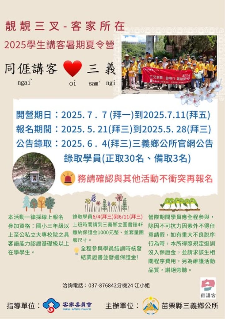 「靚靚三叉-客家所在」2025學生講客暑期夏令營 開放報名囉！