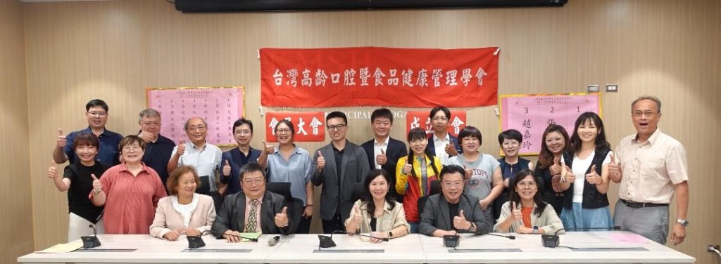 台灣高齡口腔暨食品健康管理學會正式成立 結合口腔照護與營養管理　開創銀髮健康新局