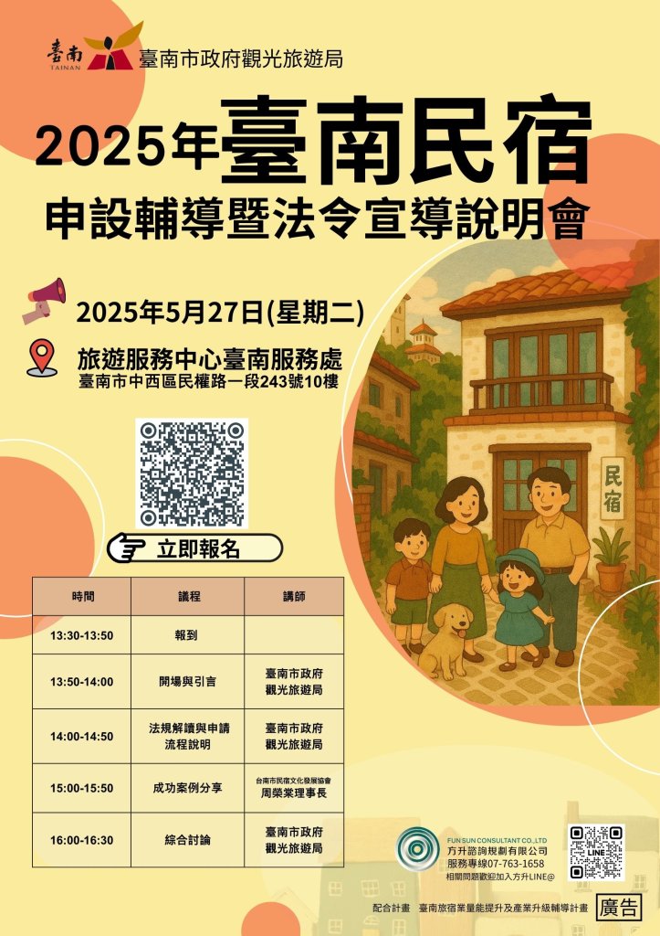 臺南旅宿申設輔導暨法令宣導說明會 邀請有意經營旅宿業業者打造合法優質的住宿環境