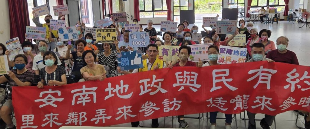 安南地政事務所辦理「與民有約」活動 深化為民服務精神