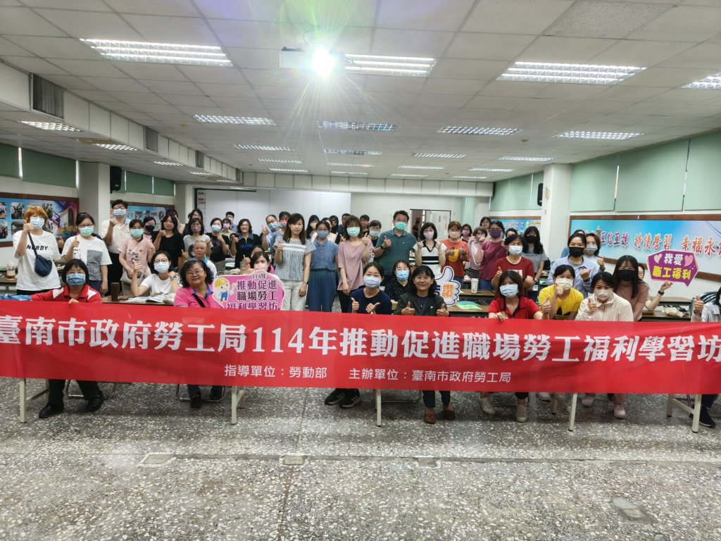 勞工局職場福利學習坊開跑第三場 提升勞工生活好品質
