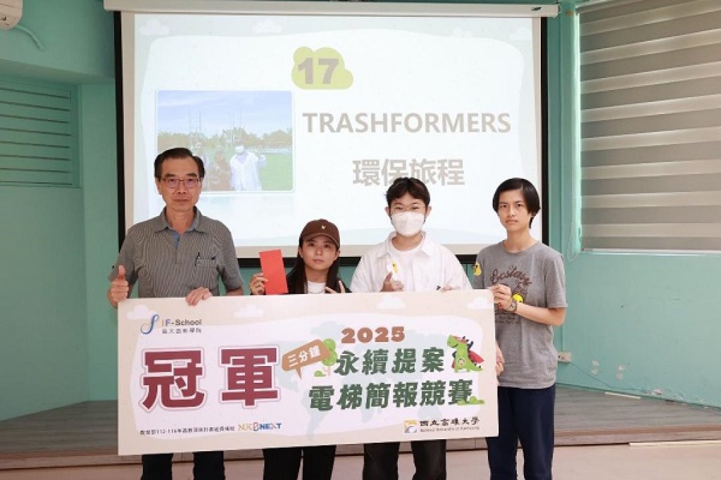 高雄大學「三分鐘簡報競賽」激發學生 永續創意 顏婕伃、吳念恩、江孟臻「垃圾回收點數換停車減免」奪冠