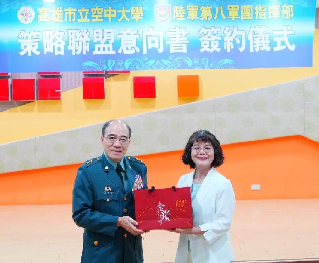高雄空大攜手陸軍第八軍團簽署策略聯盟意向書  鎖定AI大數據，持續推動軍職專班，擴大國軍人才培育